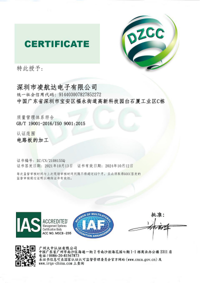 ISO9001中英证书凌航达-1