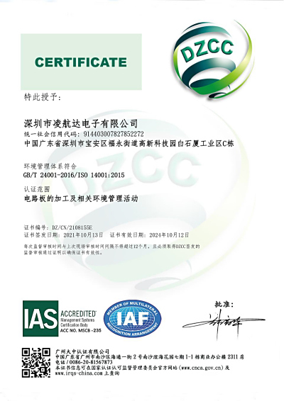 ISO14001中英证书 凌航达-1
