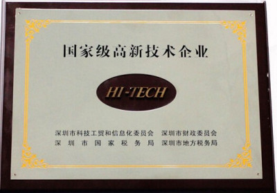 高新技术企业证书