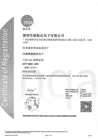 凌航达IATF16949认证--中文