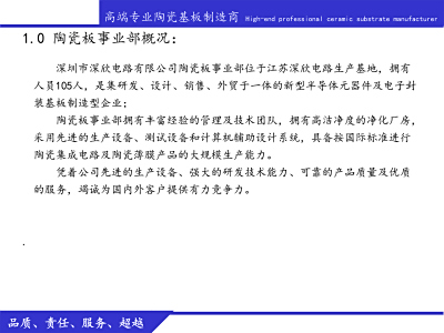 深欣电路陶瓷板事业部简介-ppt-1