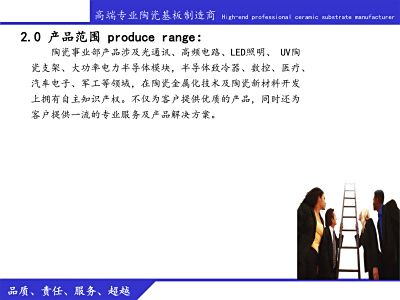 深欣电路陶瓷板事业部简介-ppt-2