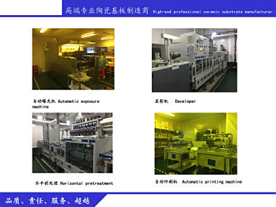 深欣电路陶瓷板事业部简介-ppt-6
