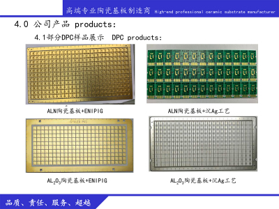 深欣电路陶瓷板事业部简介-ppt-8