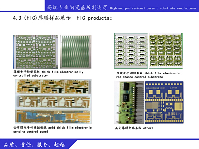 深欣电路陶瓷板事业部简介-ppt-10