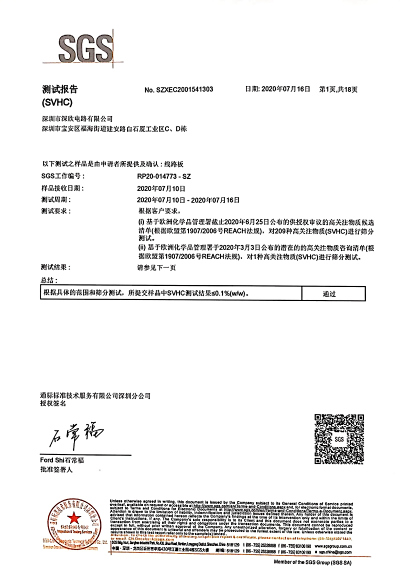 深欣电路REACH报告-看页码顺序放