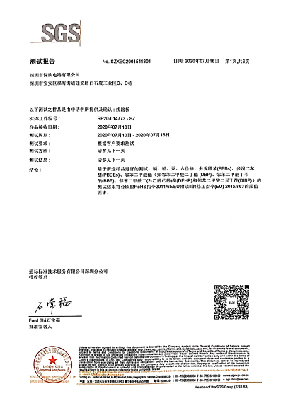 深欣电路ROHS报告-看页码顺序放