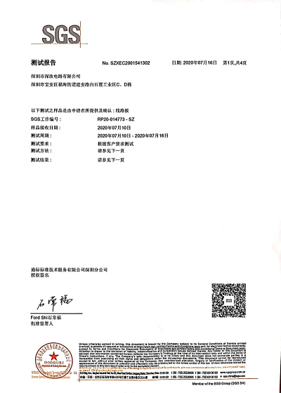 深欣电路无卤报告1
